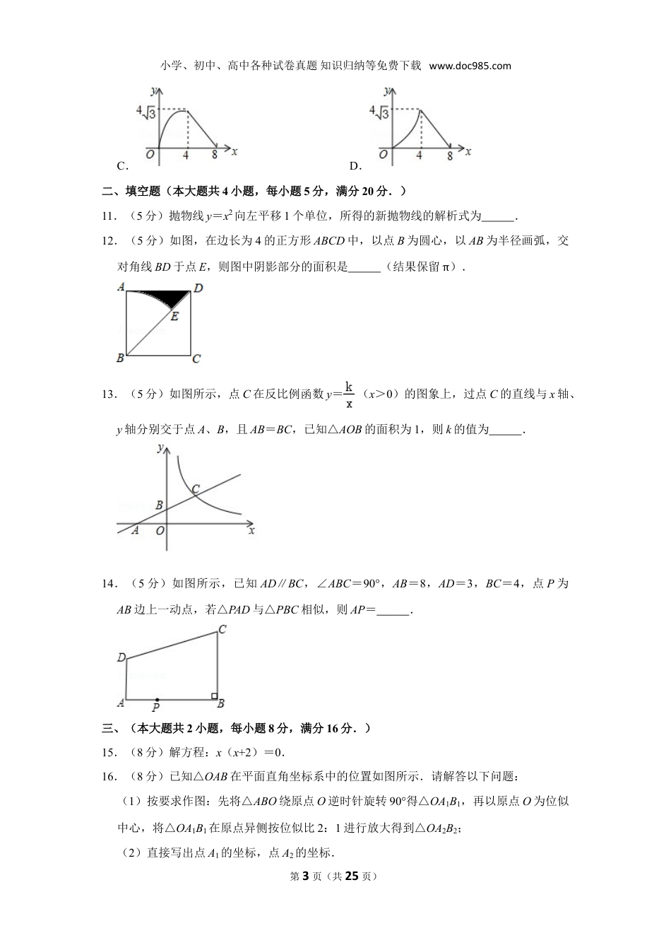 初中九年级下册数学2019年安徽省芜湖市中考数学一模试卷.doc