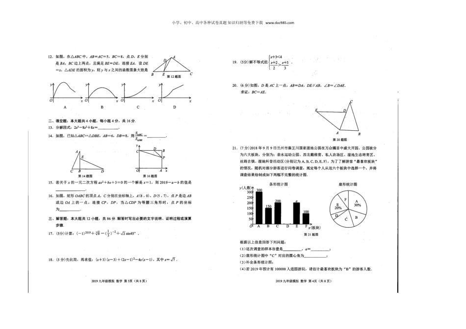 初中九年级下册数学2019年甘肃省兰州市中考数学模拟试卷.doc