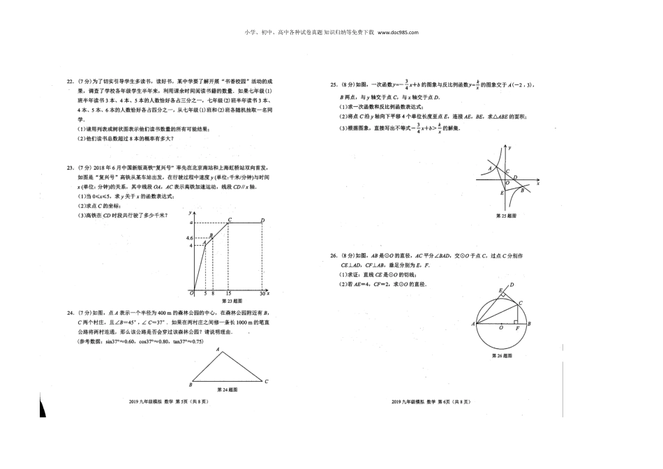 初中九年级下册数学2019年甘肃省兰州市中考数学模拟试卷.doc