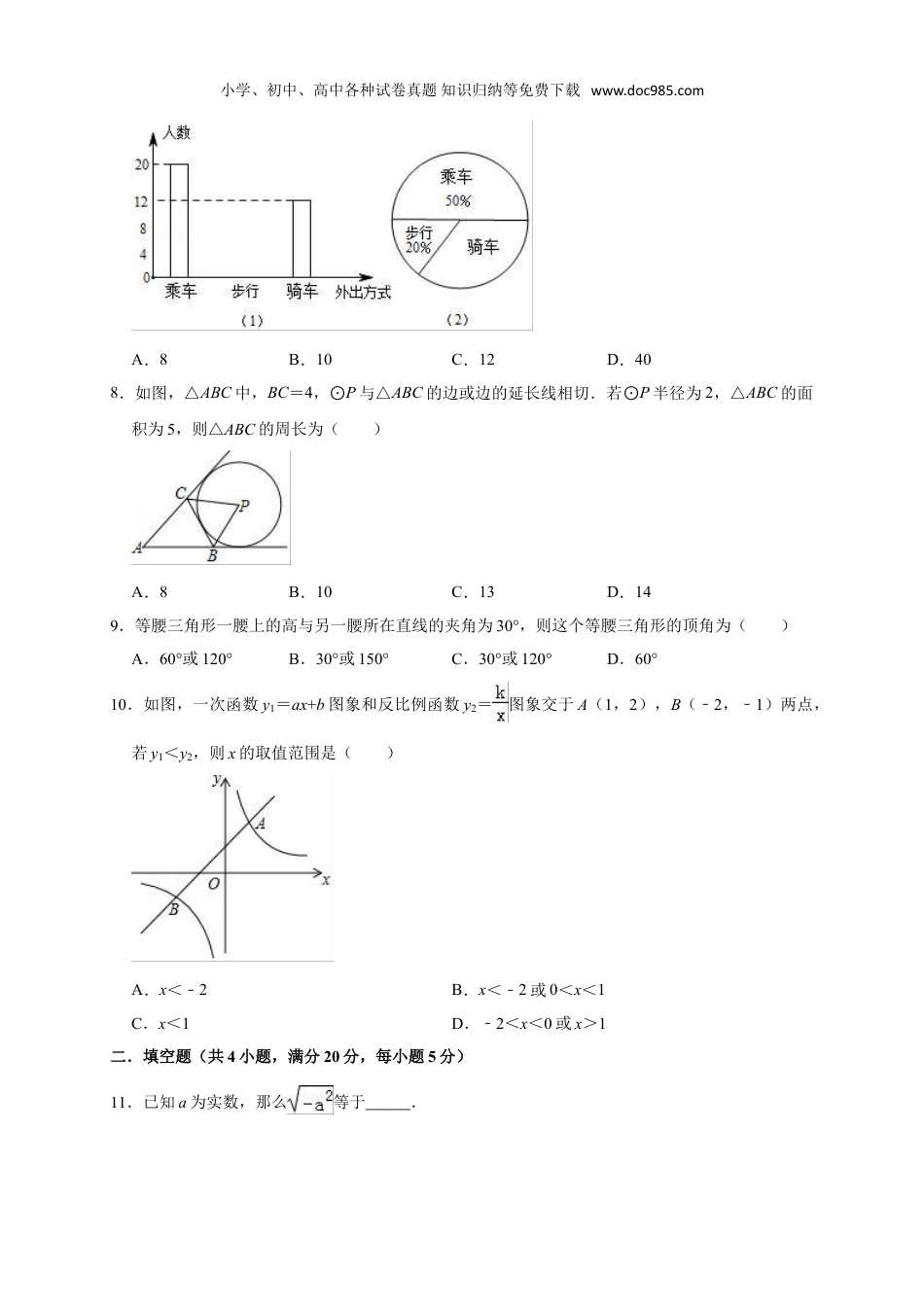 初中九年级下册数学2019年安徽省合肥市包河区中考数学一模试卷（含答案解析）.doc