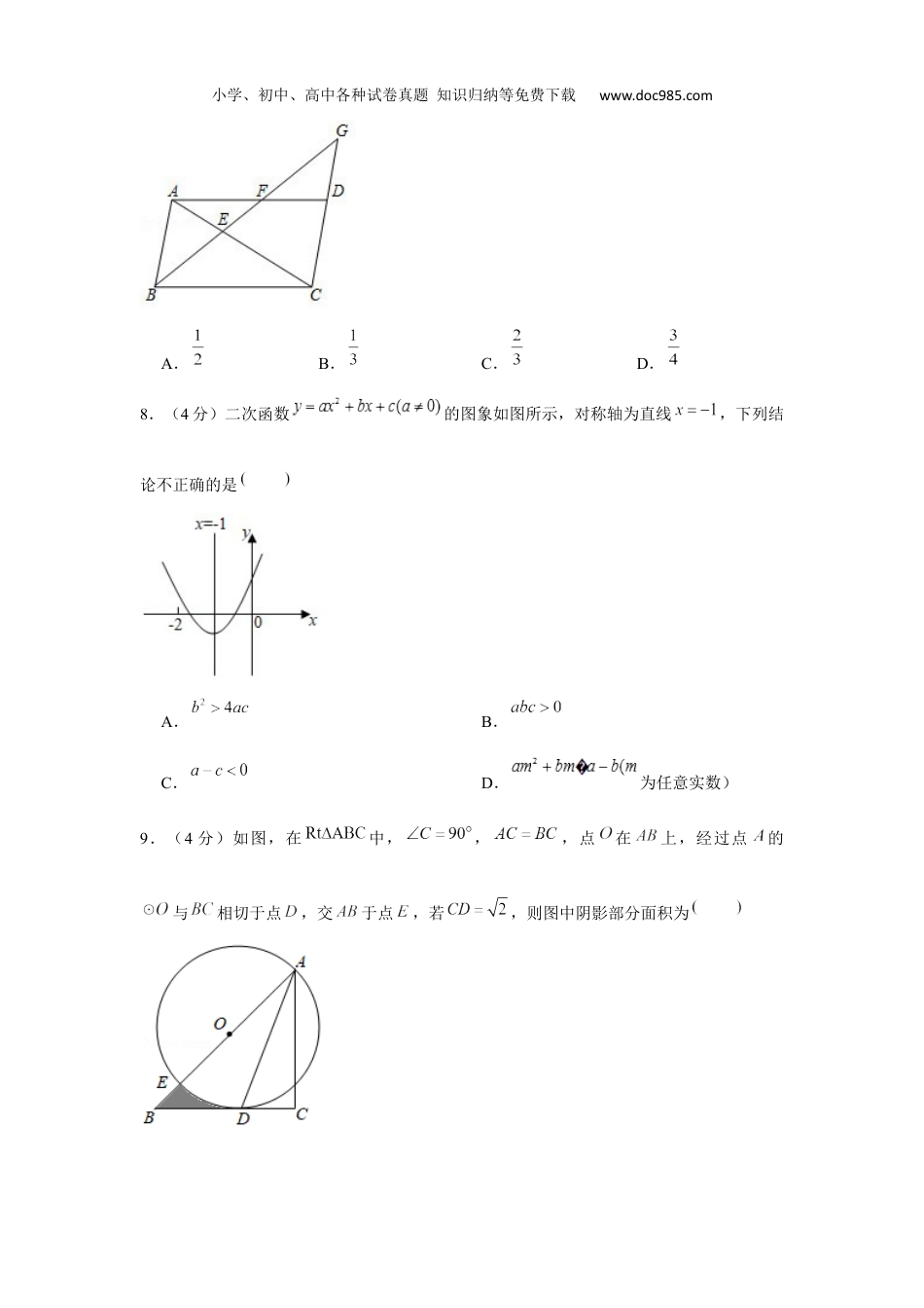 初中九年级下册数学2020年四川省遂宁市中考数学试卷.docx