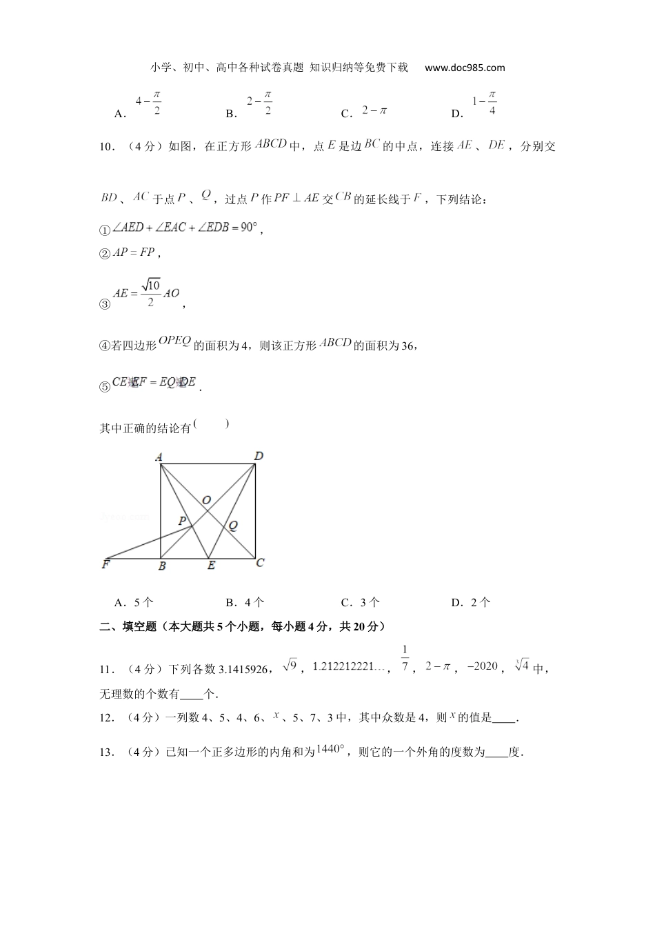 初中九年级下册数学2020年四川省遂宁市中考数学试卷.docx