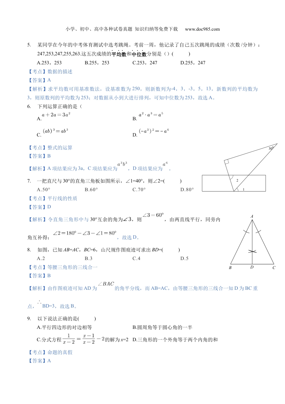 初中九年级下册数学2020年深圳市中考数学试卷.docx