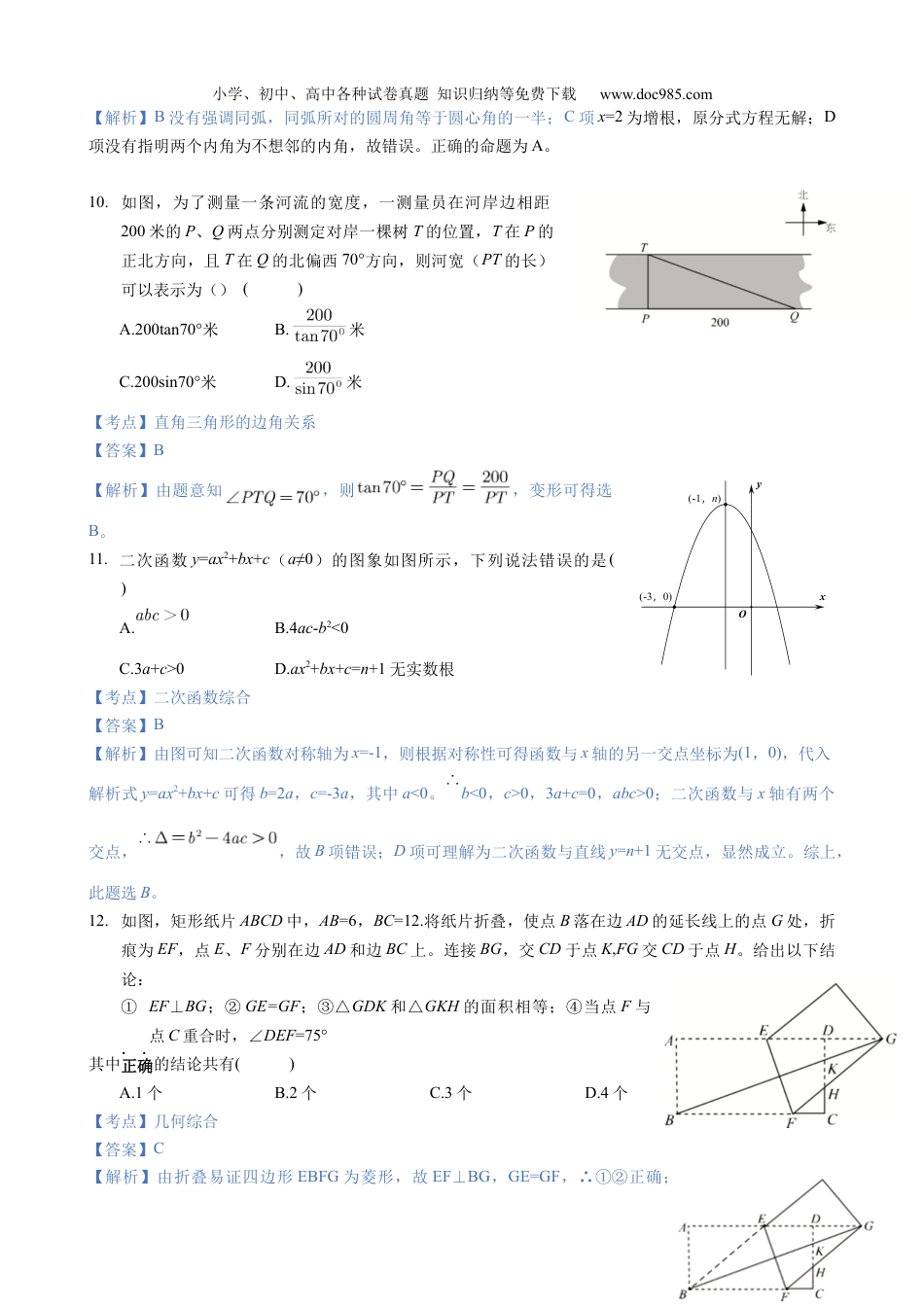 初中九年级下册数学2020年深圳市中考数学试卷.docx