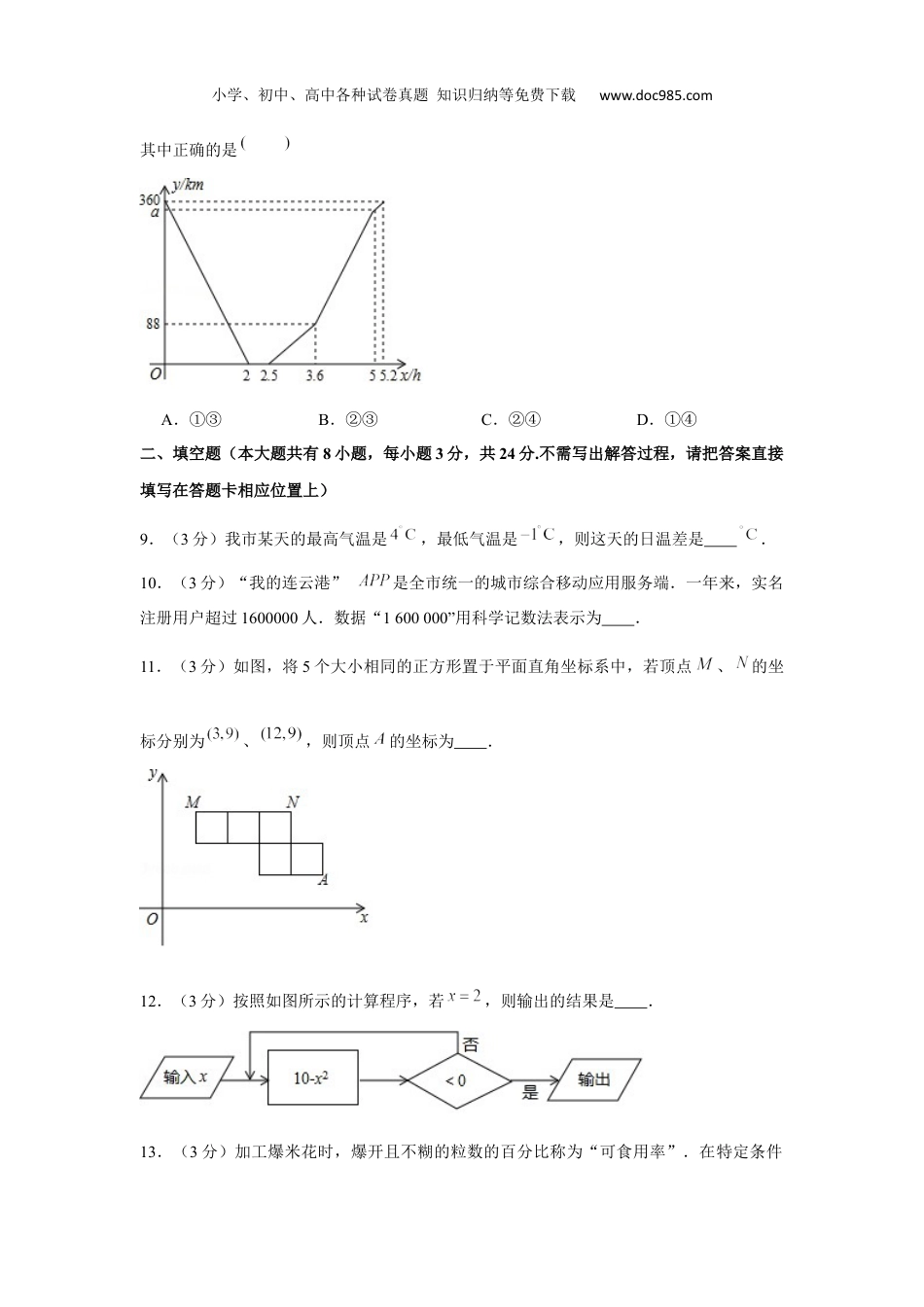 初中九年级下册数学2020年江苏省连云港市中考数学试卷.docx