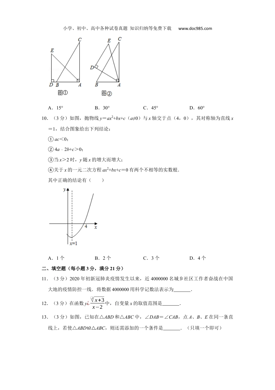 初中九年级下册数学2020年黑龙江省齐齐哈尔市中考数学试卷.docx