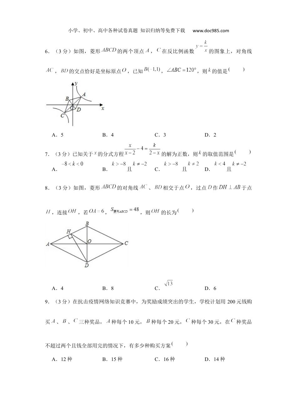 初中九年级下册数学2020年黑龙江省鸡西市中考数学试卷.docx