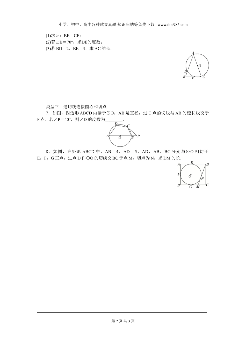 初中九年级下册数学解题技巧专题：圆中辅助线的作法.doc