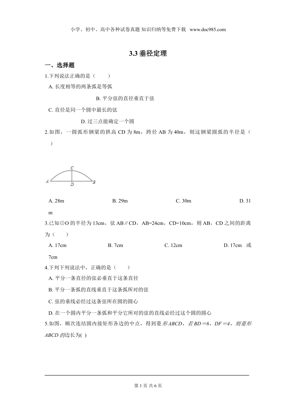 初中九年级下册数学第三章 圆周周测3（3.3）.doc