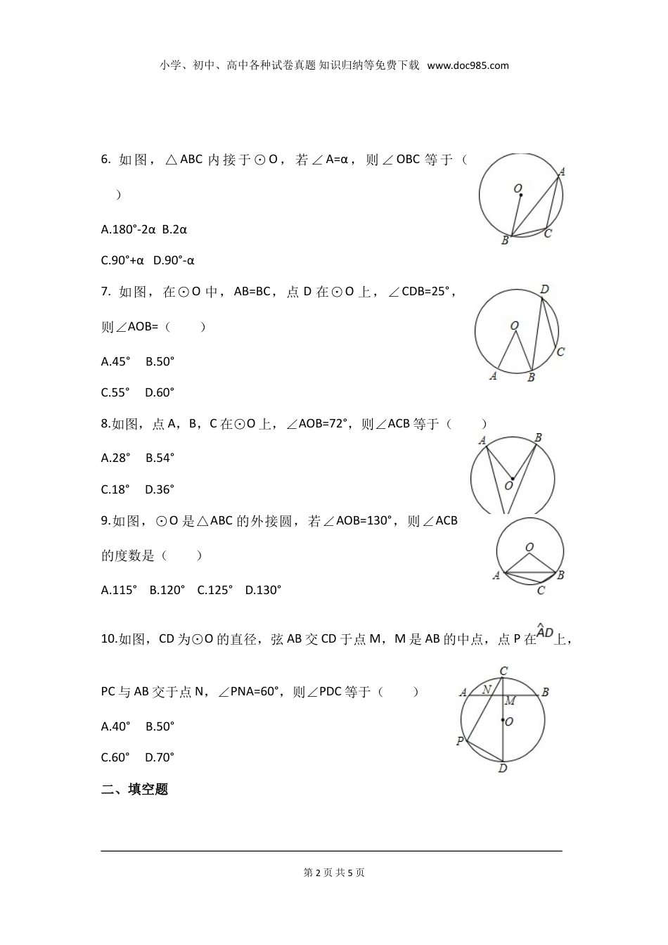 初中九年级下册数学第三章 圆周周测5（3.4）.doc