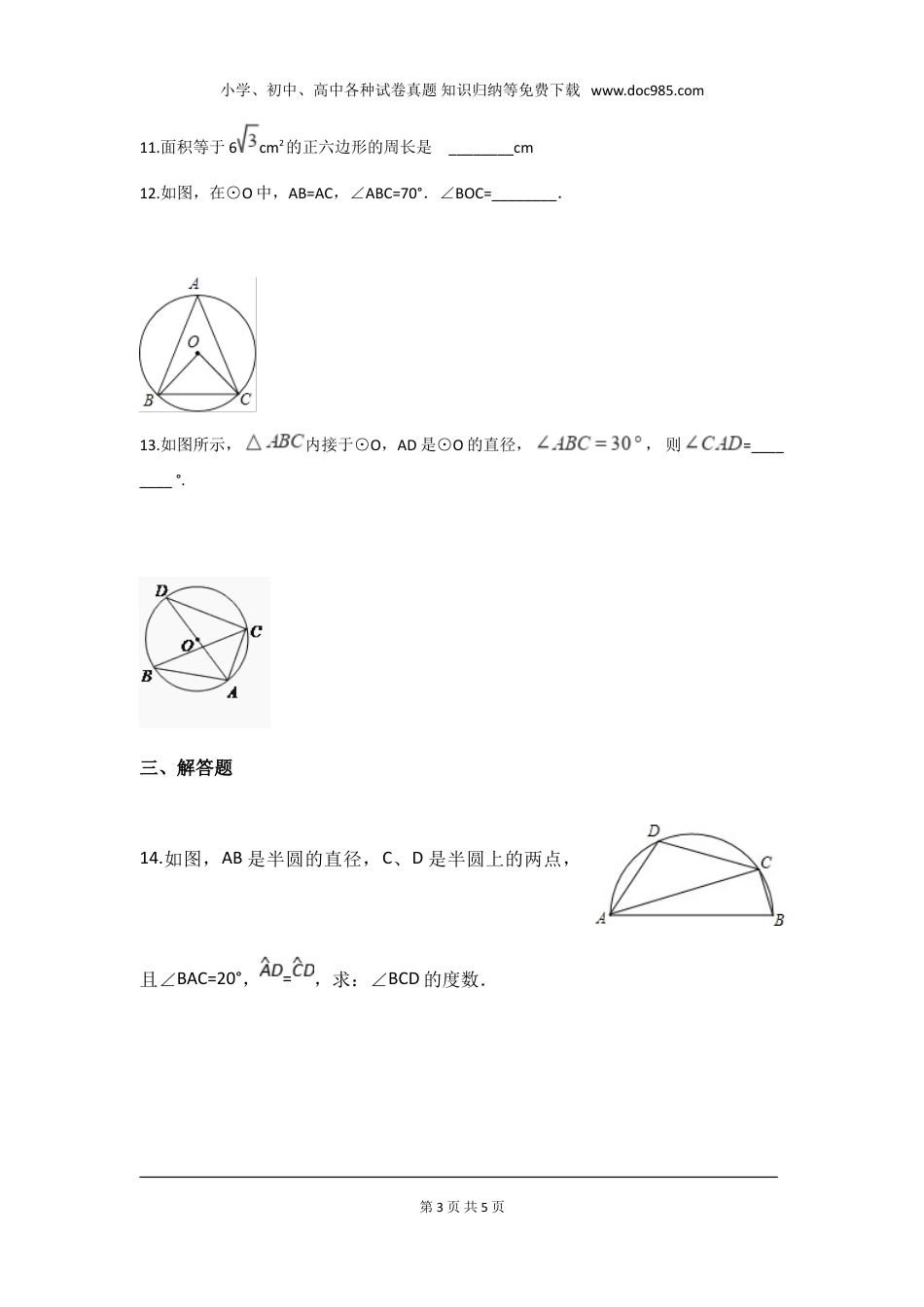 初中九年级下册数学第三章 圆周周测5（3.4）.doc