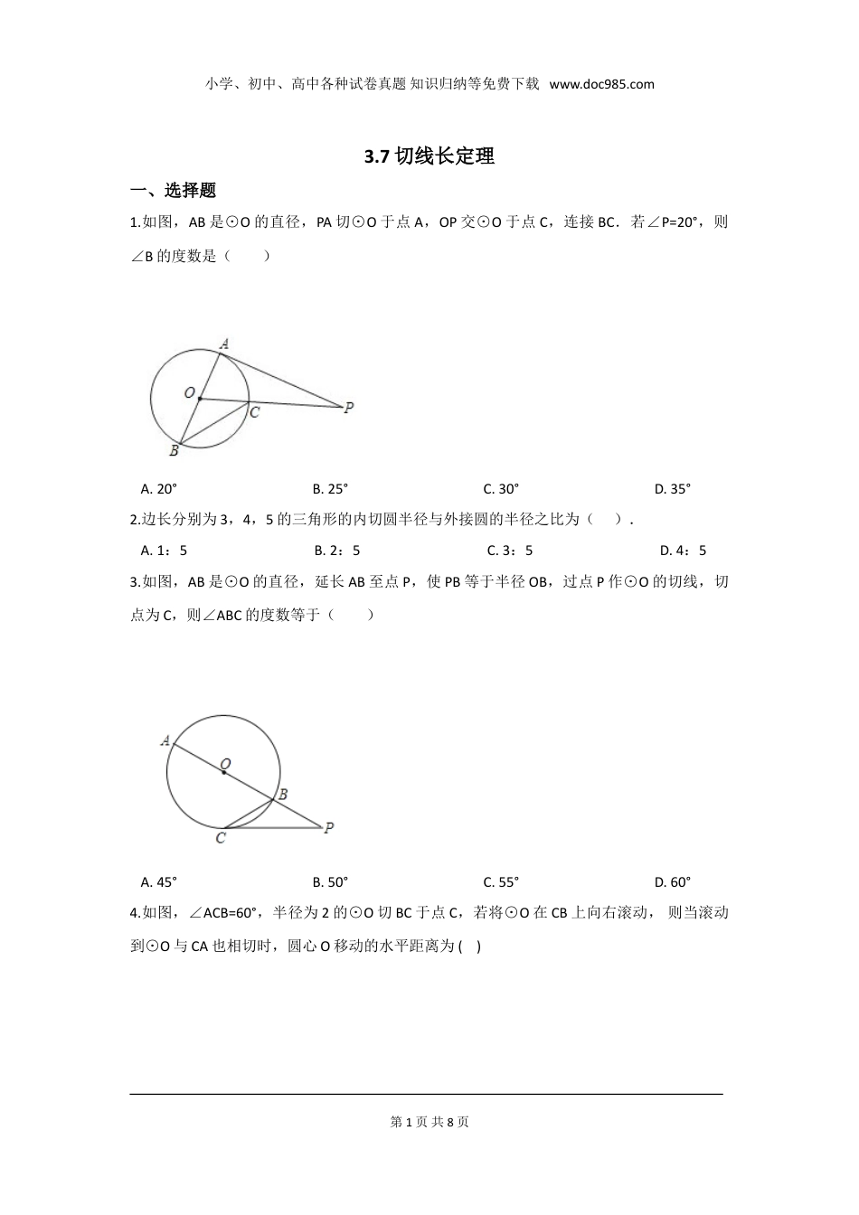 初中九年级下册数学第三章 圆周周测11（3.7）.doc