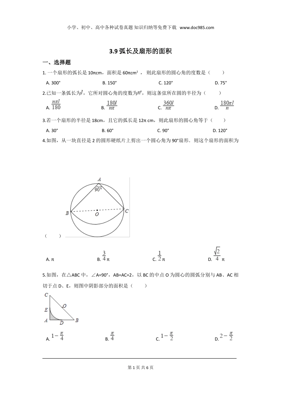 初中九年级下册数学第三章 圆周周测13（3.9）.doc