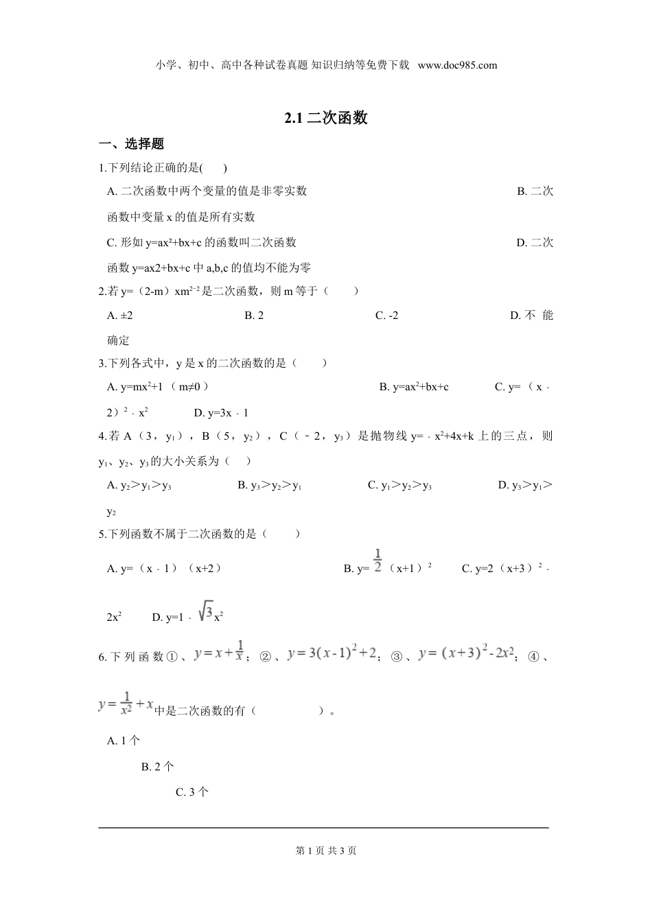 初中九年级下册数学第二章 二次函数周周测1（2.1）.doc