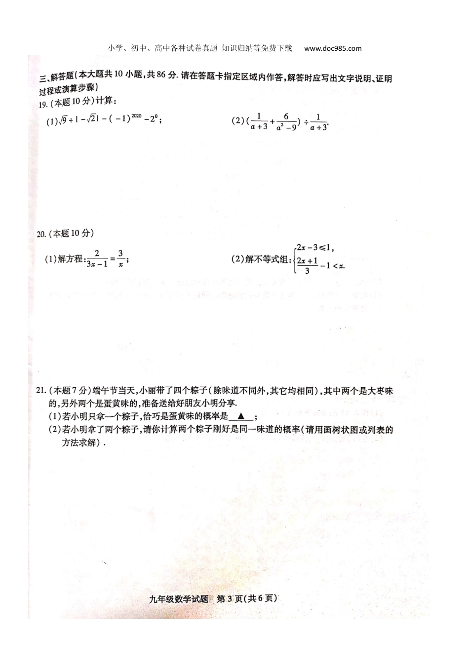 初中九年级下册数学2020年江苏省徐州市中考模拟数学试题( 图片版 无答案).docx