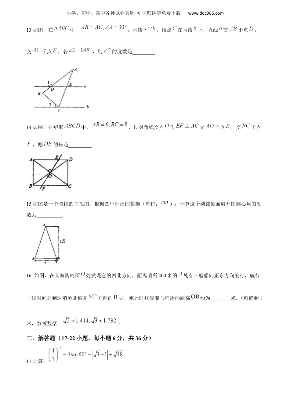 初中九年级下册数学2020年宁夏回族自治区银川市金凤区中考数学模拟试卷（无答案）.docx