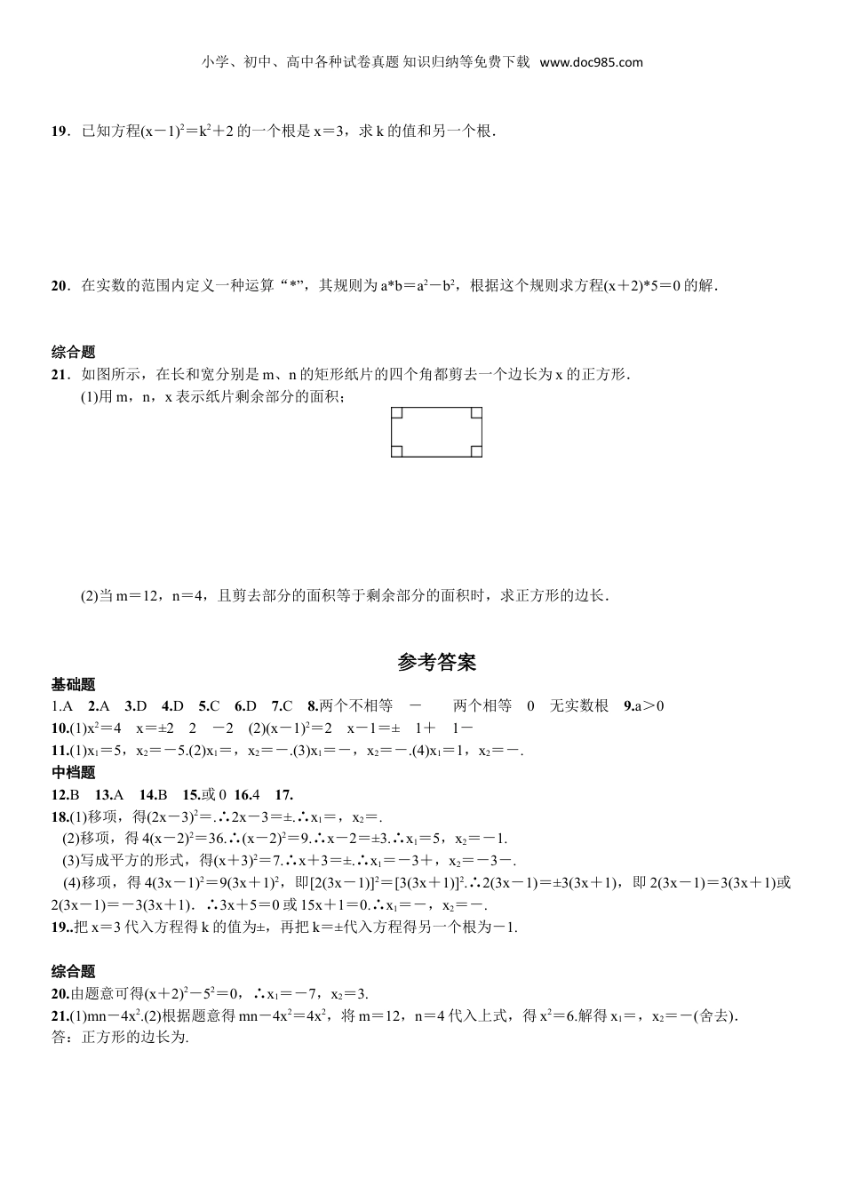 初中九年级上册数学第1课时　直接开平方法.doc