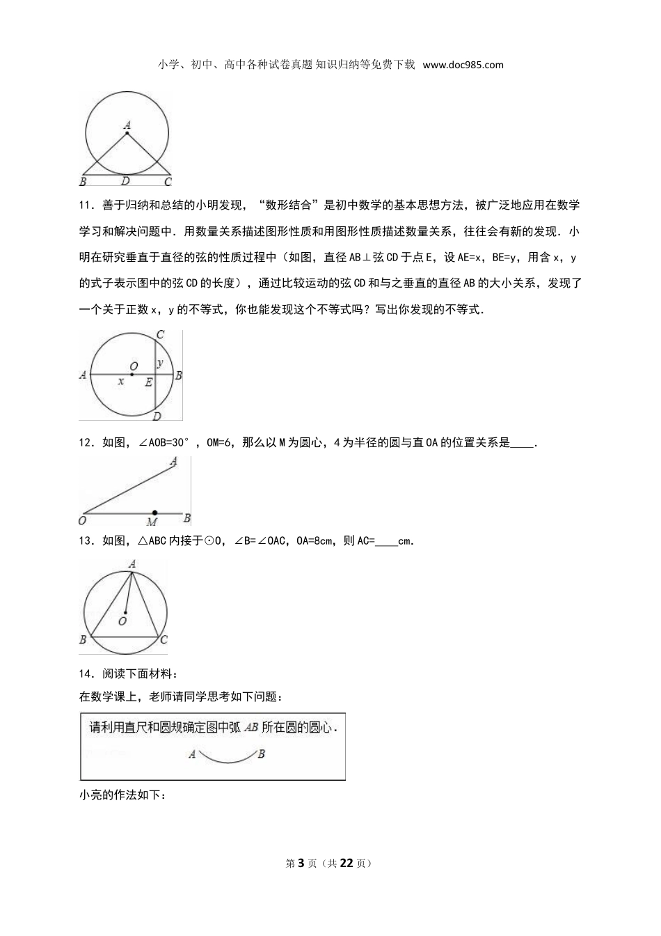 初中九年级上册数学《第24章圆》单元测试含答案解析.doc