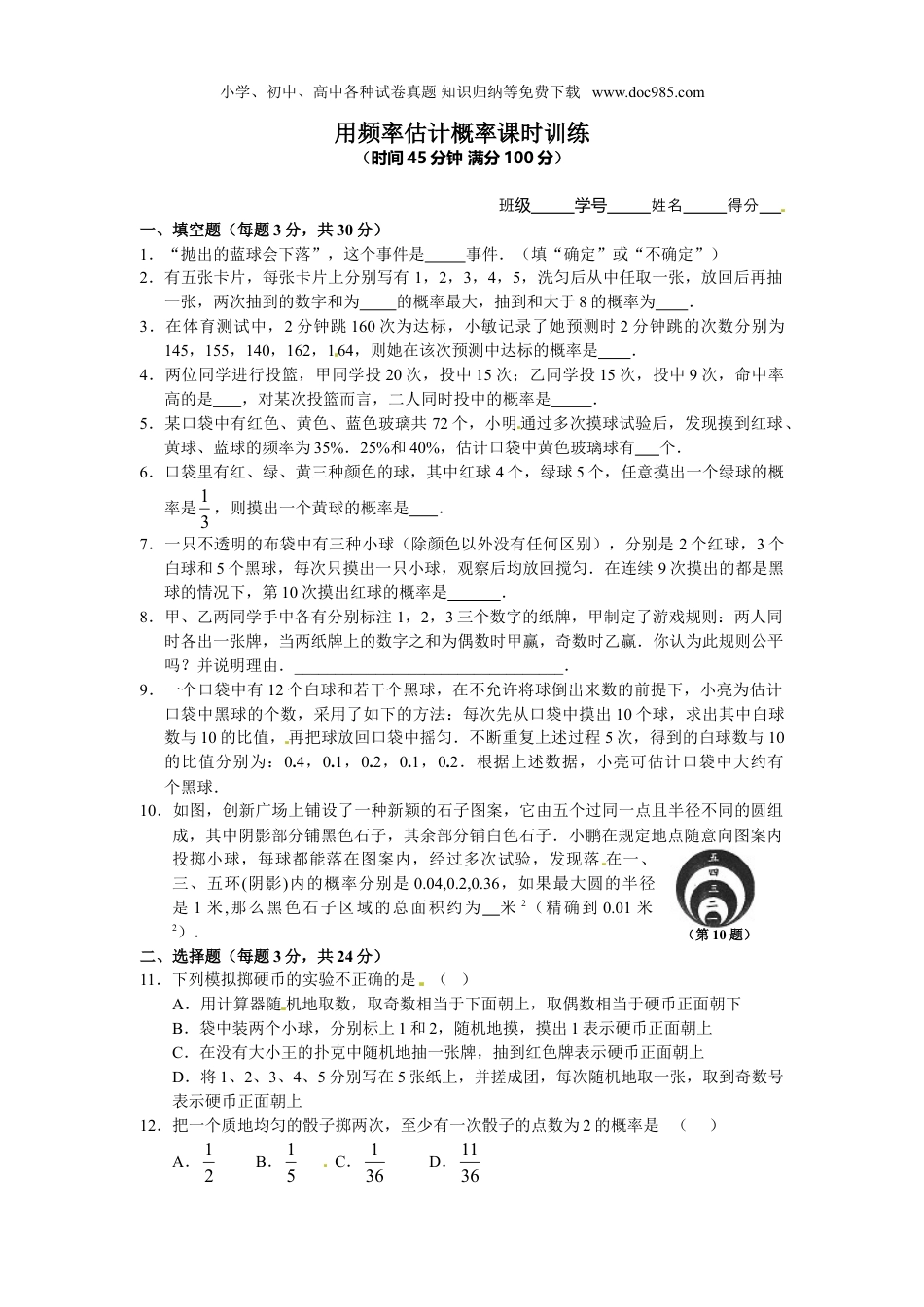 初中九年级上册数学 试题用频率估计概率课时训练.doc