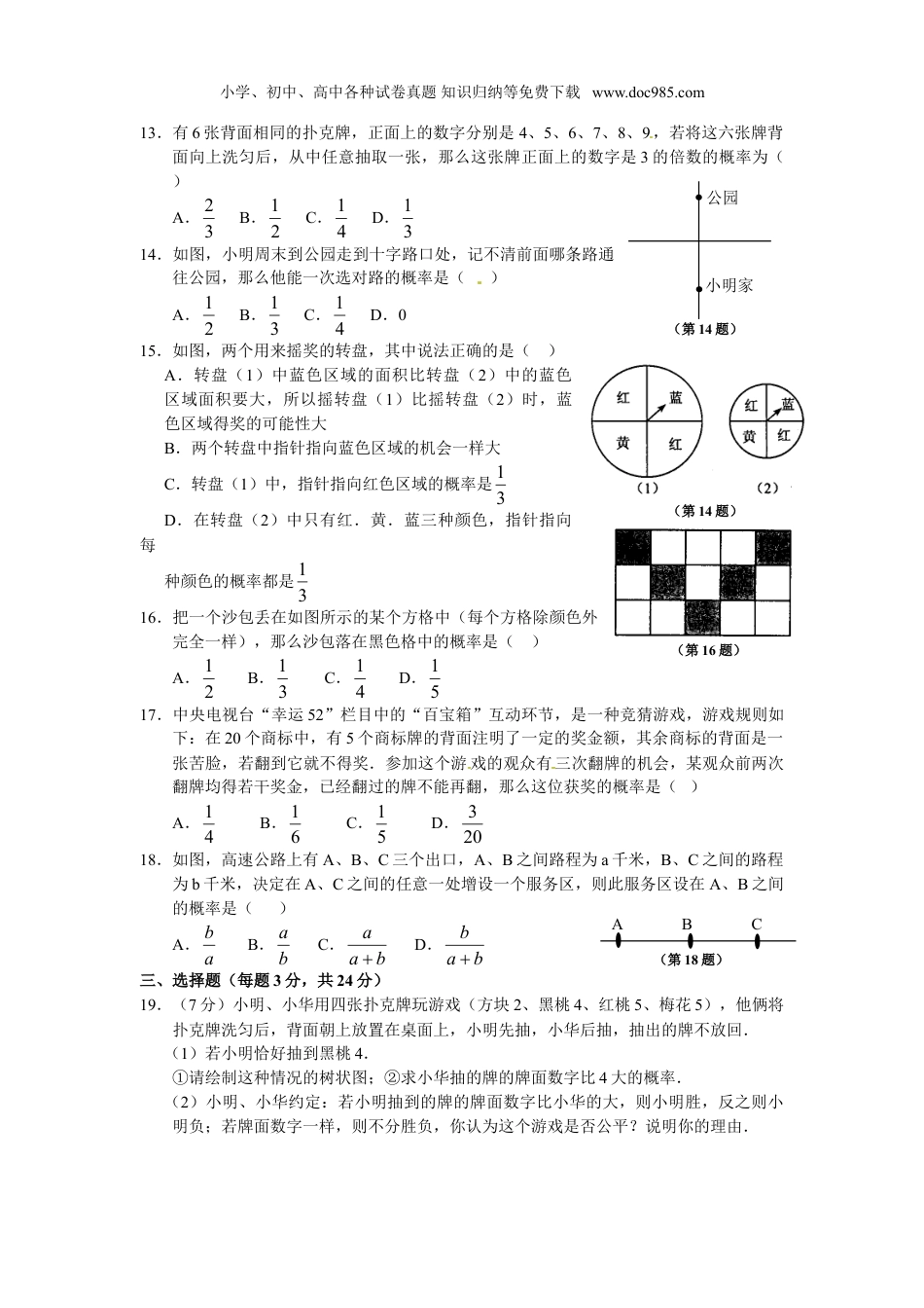 初中九年级上册数学 试题用频率估计概率课时训练.doc