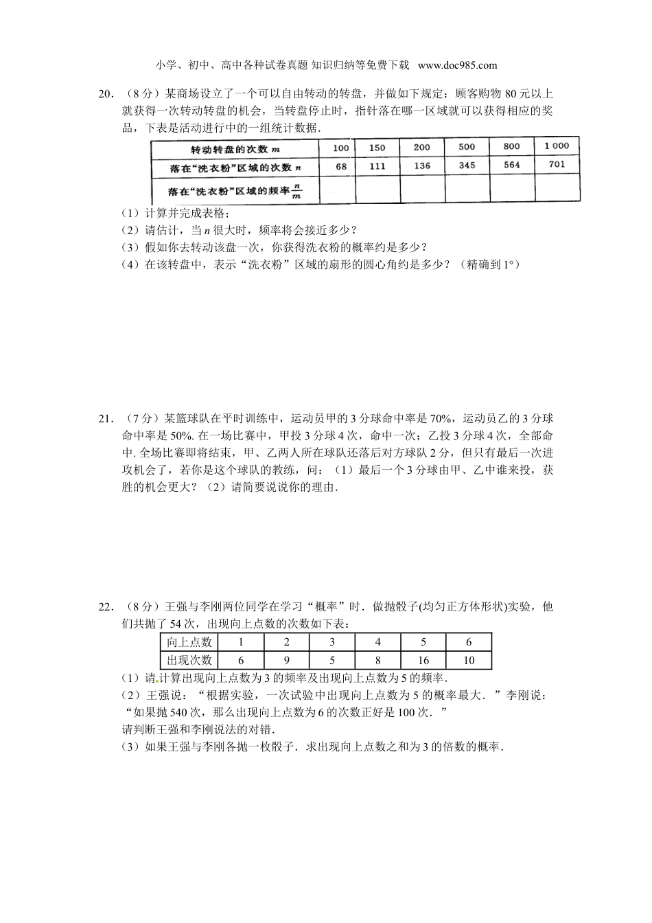 初中九年级上册数学 试题用频率估计概率课时训练.doc