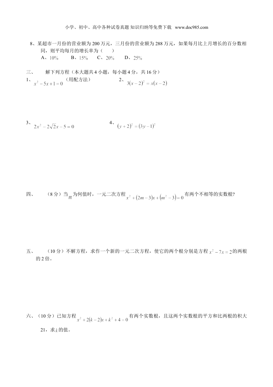 初中九年级上册数学 试题最新九年级上册一元二次方程单元测试题及答案.doc