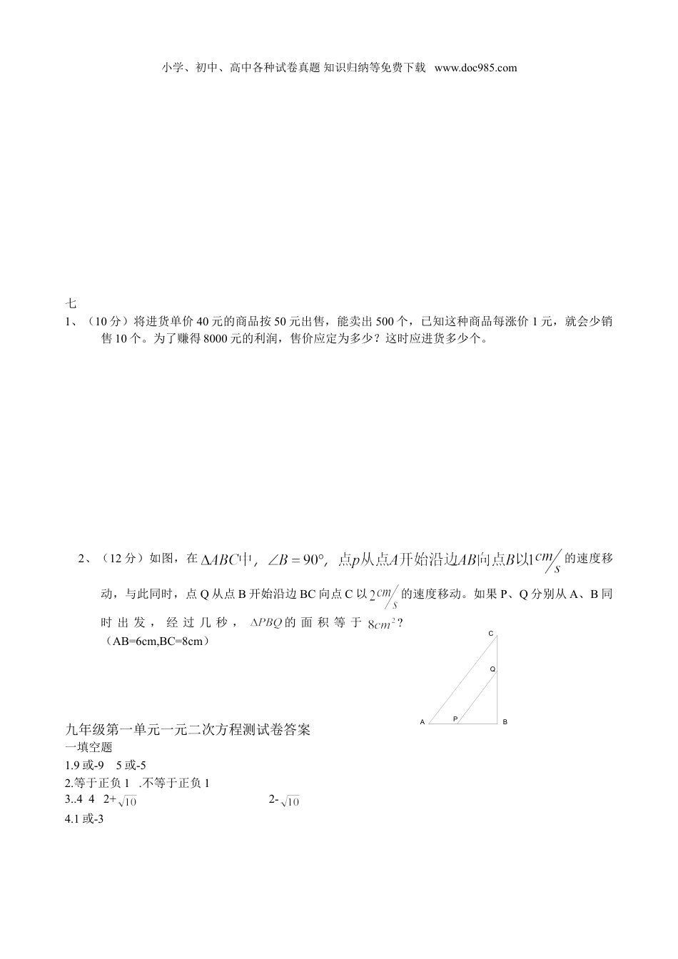 初中九年级上册数学 试题最新九年级上册一元二次方程单元测试题及答案.doc