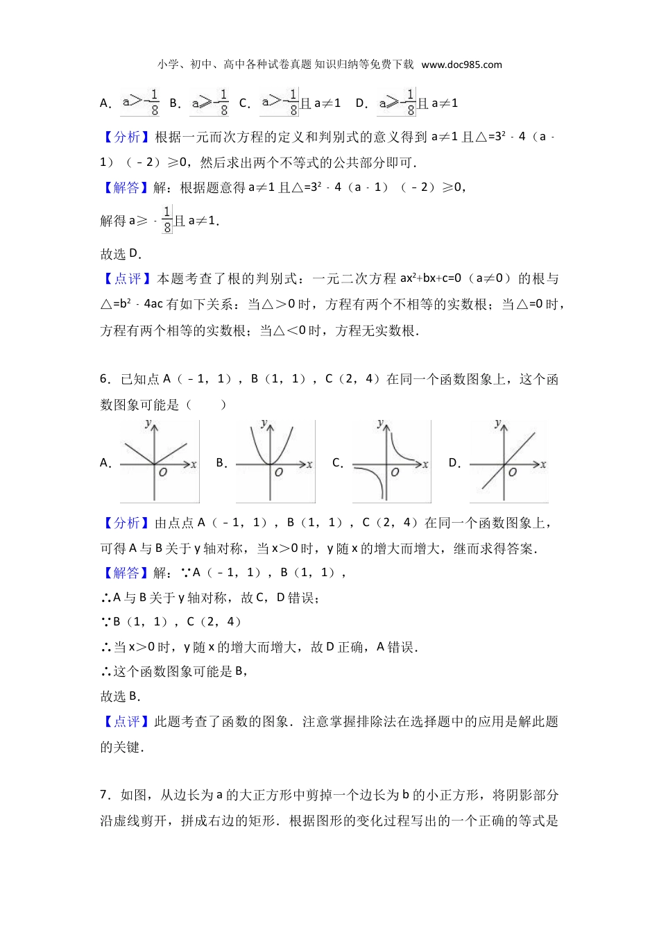 【2017中考数学】2017年宁夏中考数学试卷（解析版）.doc