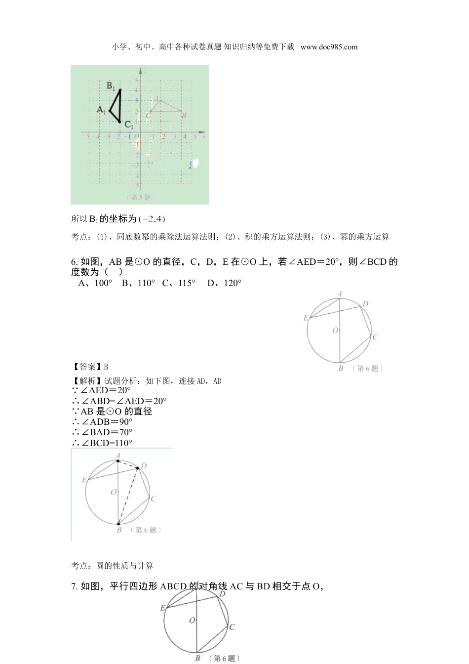 【2017中考数学】山东省青岛市2017年中考数学试卷（解析版）.doc