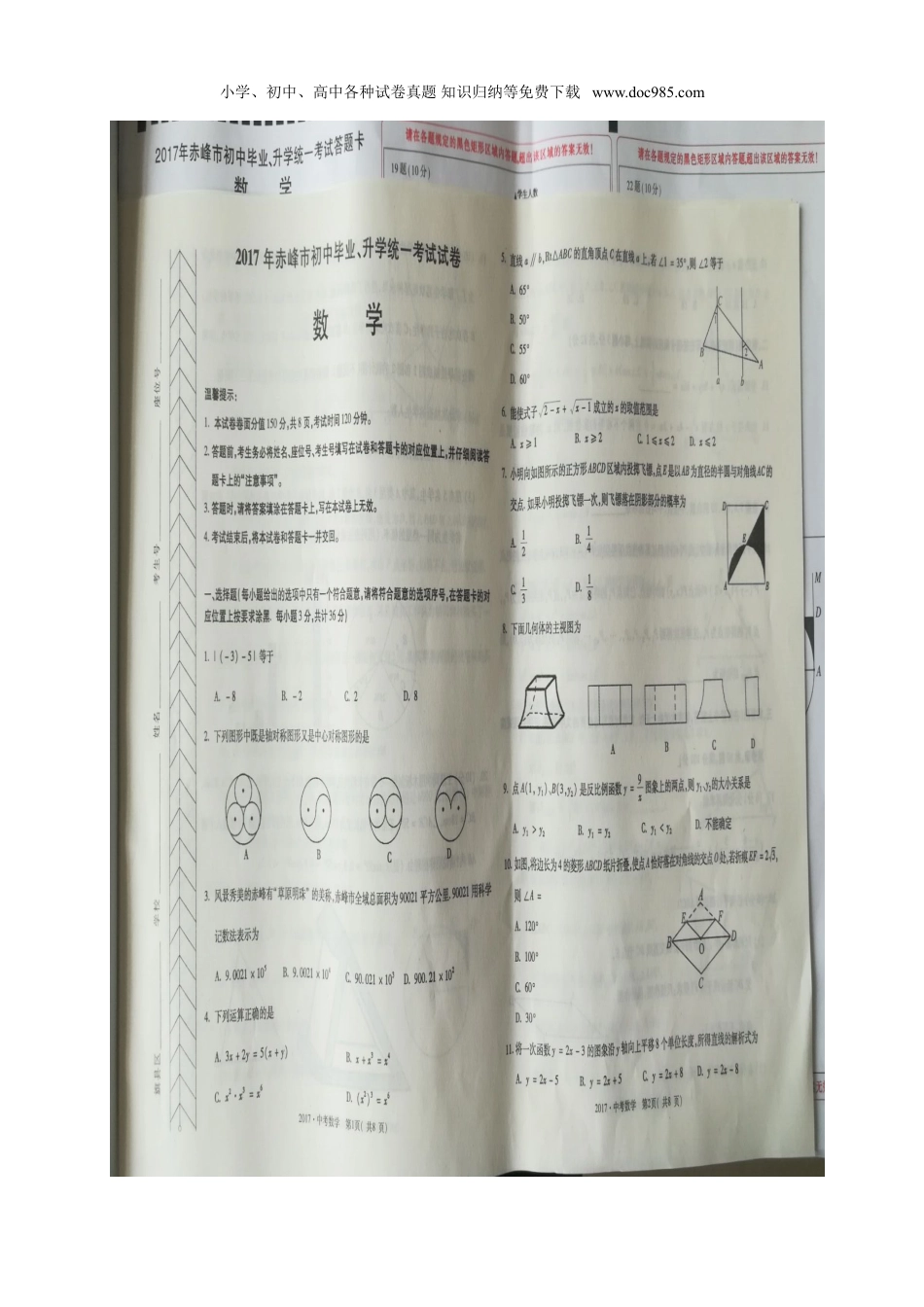 【2017中考数学】内蒙古赤峰市2017年中考数学试题（图片版,含答案）.doc
