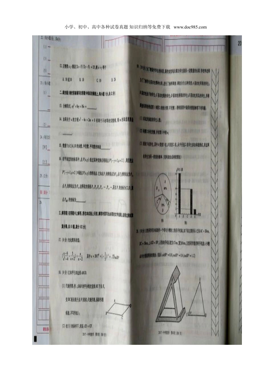 【2017中考数学】内蒙古赤峰市2017年中考数学试题（图片版,含答案）.doc