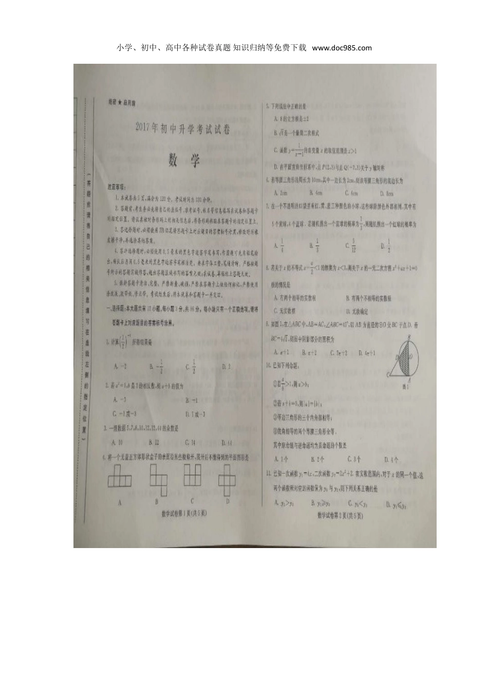 【2017中考数学】2017内蒙古包头中考数学试卷扫描版.doc