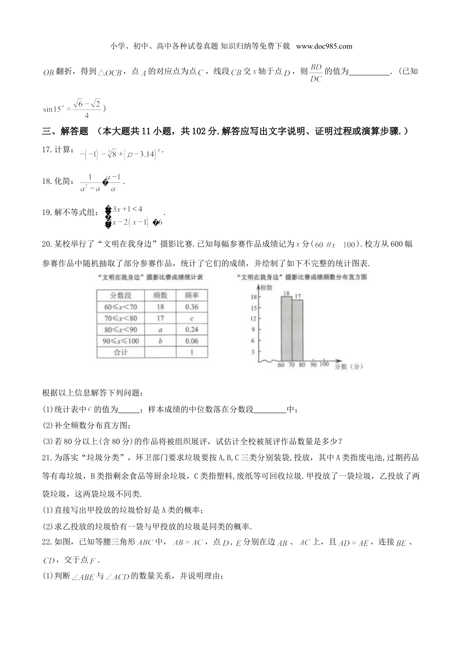 【2017中考数学】江苏省连云港市2017年中考数学试题（有答案）.doc