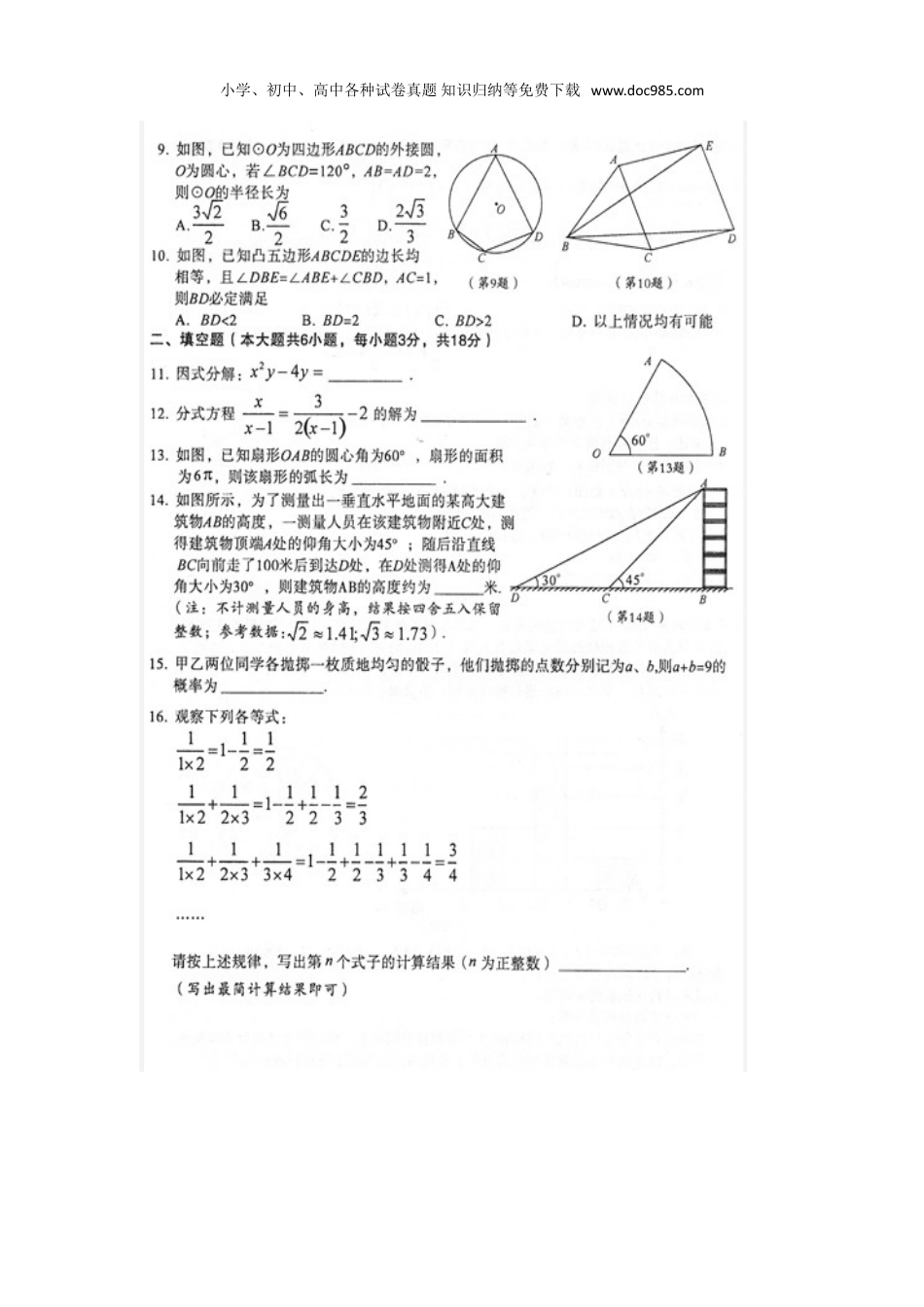 【2017中考数学】湖北省黄石市2017年中考数学试题（图片版%2C有答案）.doc