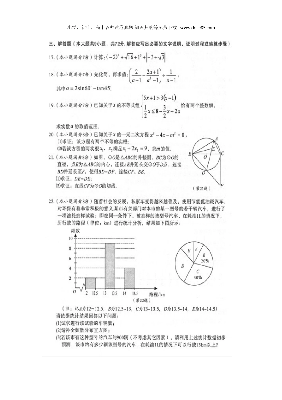 【2017中考数学】湖北省黄石市2017年中考数学试题（图片版%2C有答案）.doc