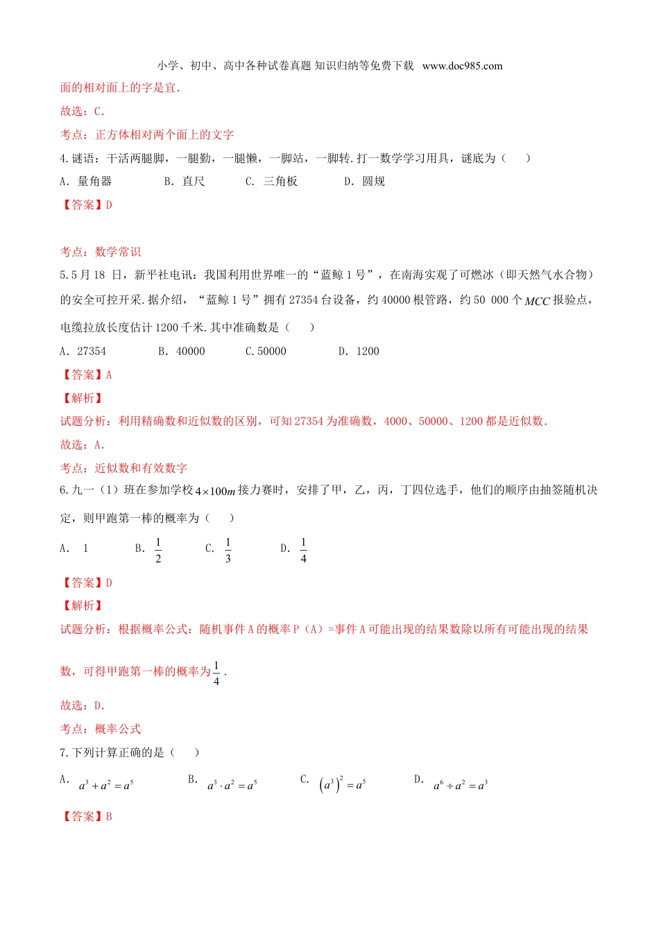 【2017中考数学】2017年中考真题精品解析 数学（湖北宜昌卷）精编word版（解析版）.doc