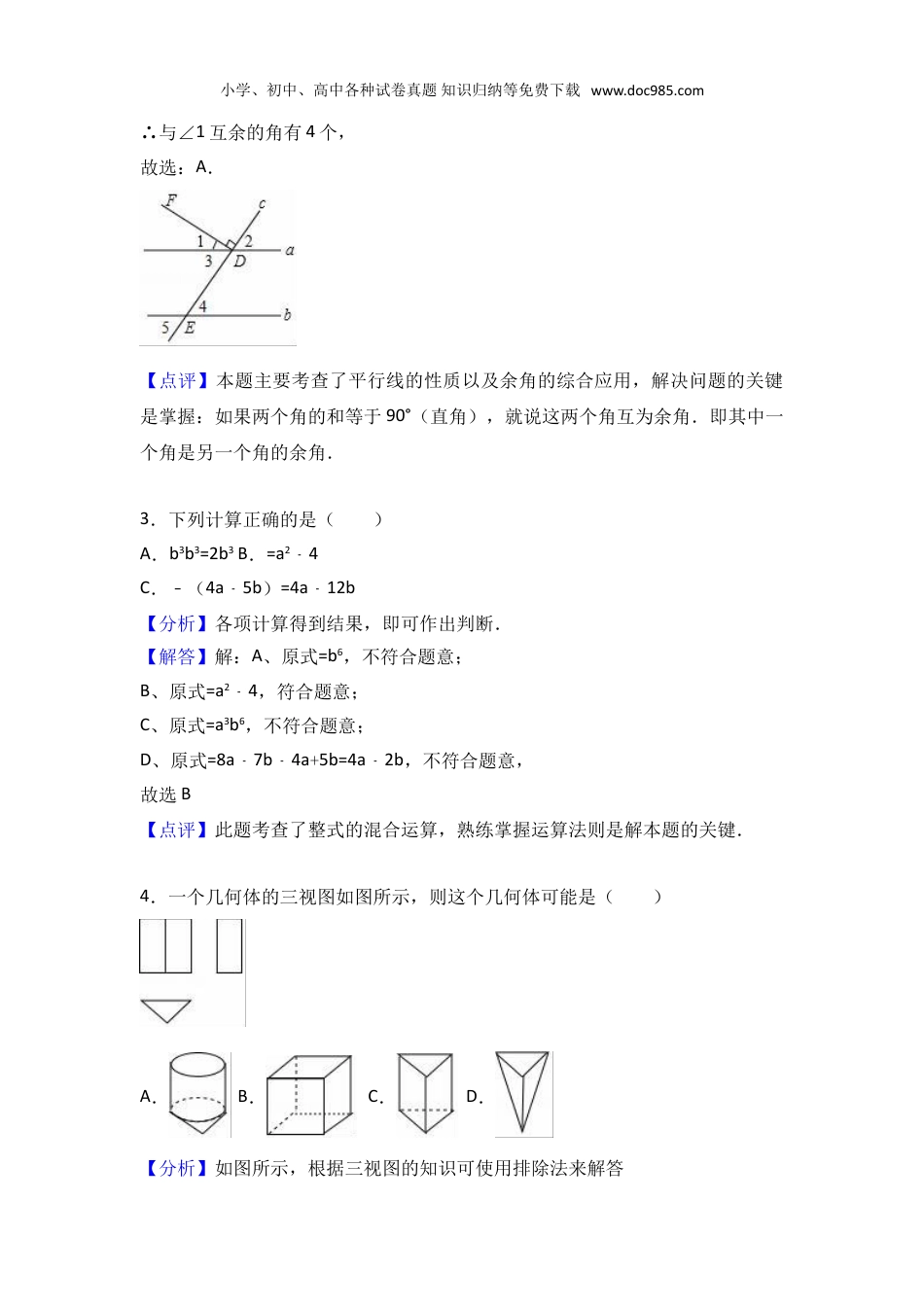 【2017中考数学】2017年湖北省孝感市中考数学试卷（解析版）.doc