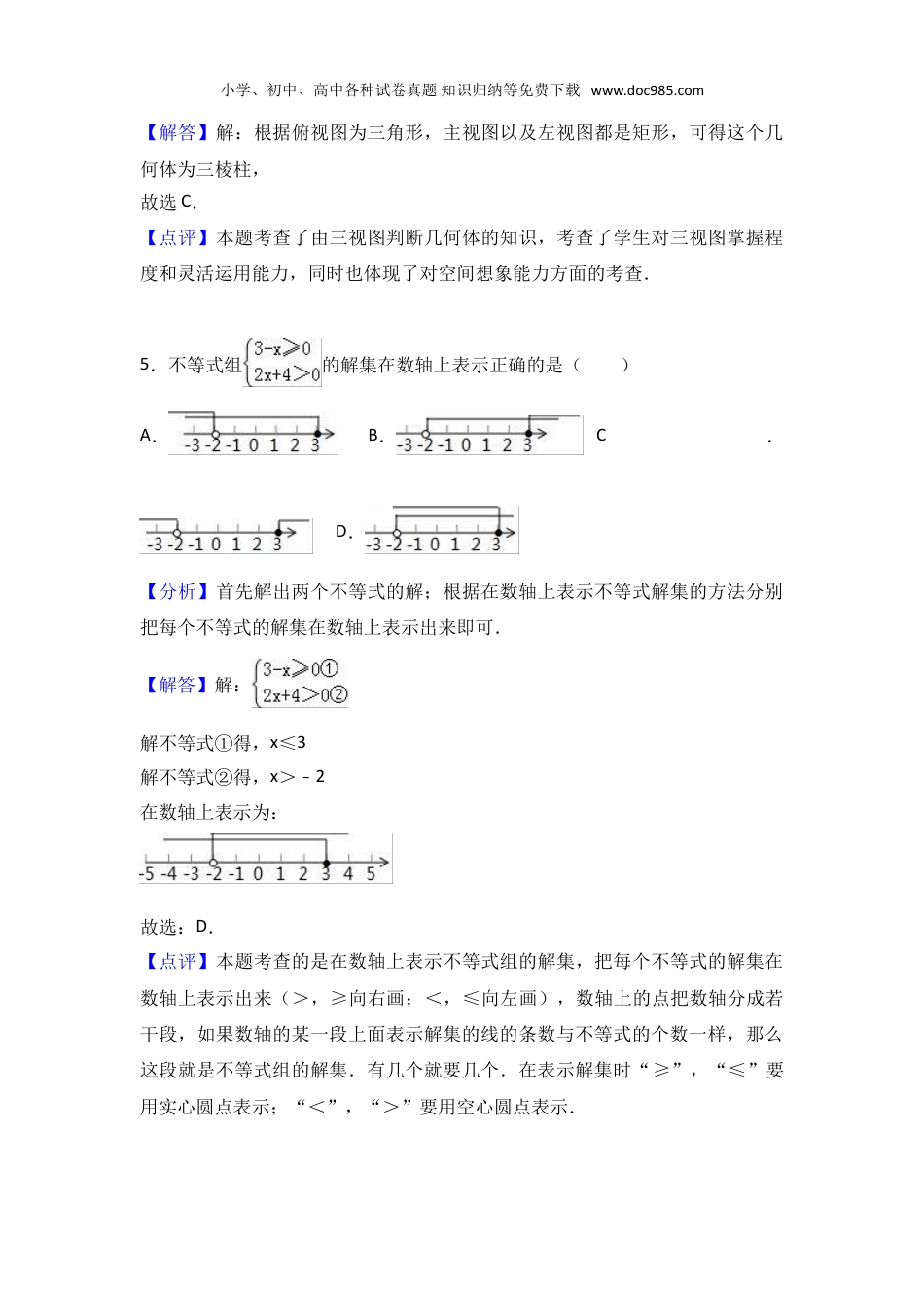 【2017中考数学】2017年湖北省孝感市中考数学试卷（解析版）.doc