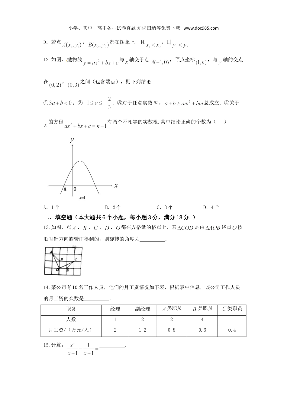 【2018中考数学】湖南省衡阳市2018年中考数学试题（word版，含答案）.doc