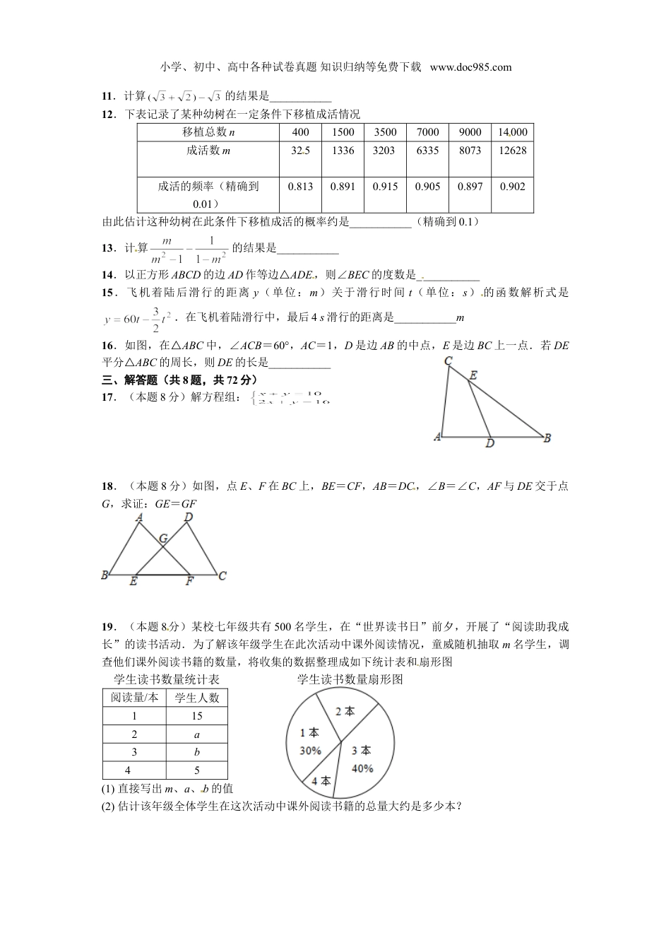 【2018中考数学】湖北省武汉市2018年中考数学试题（Word版，含答案）.doc