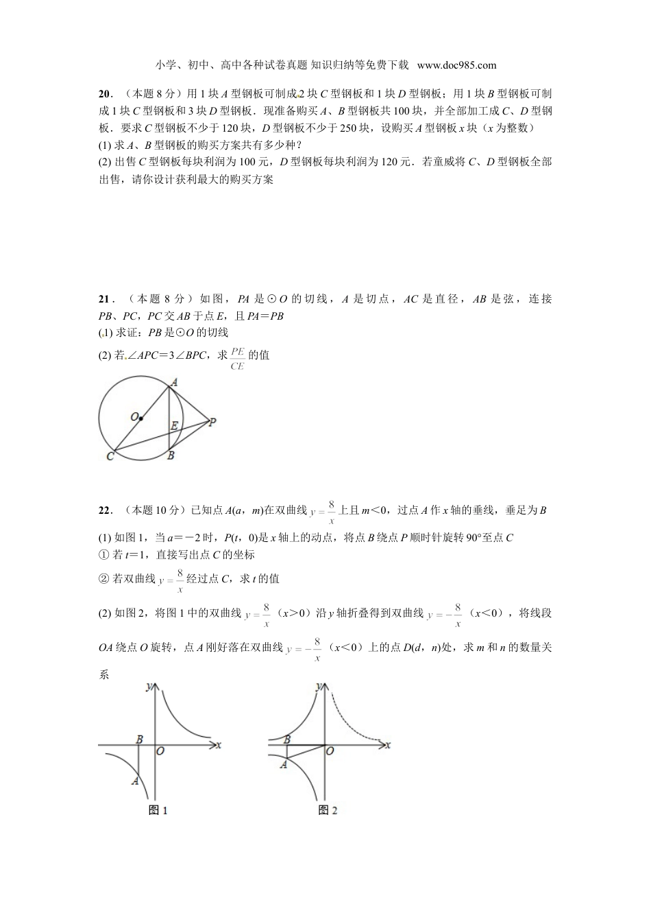 【2018中考数学】湖北省武汉市2018年中考数学试题（Word版，含答案）.doc