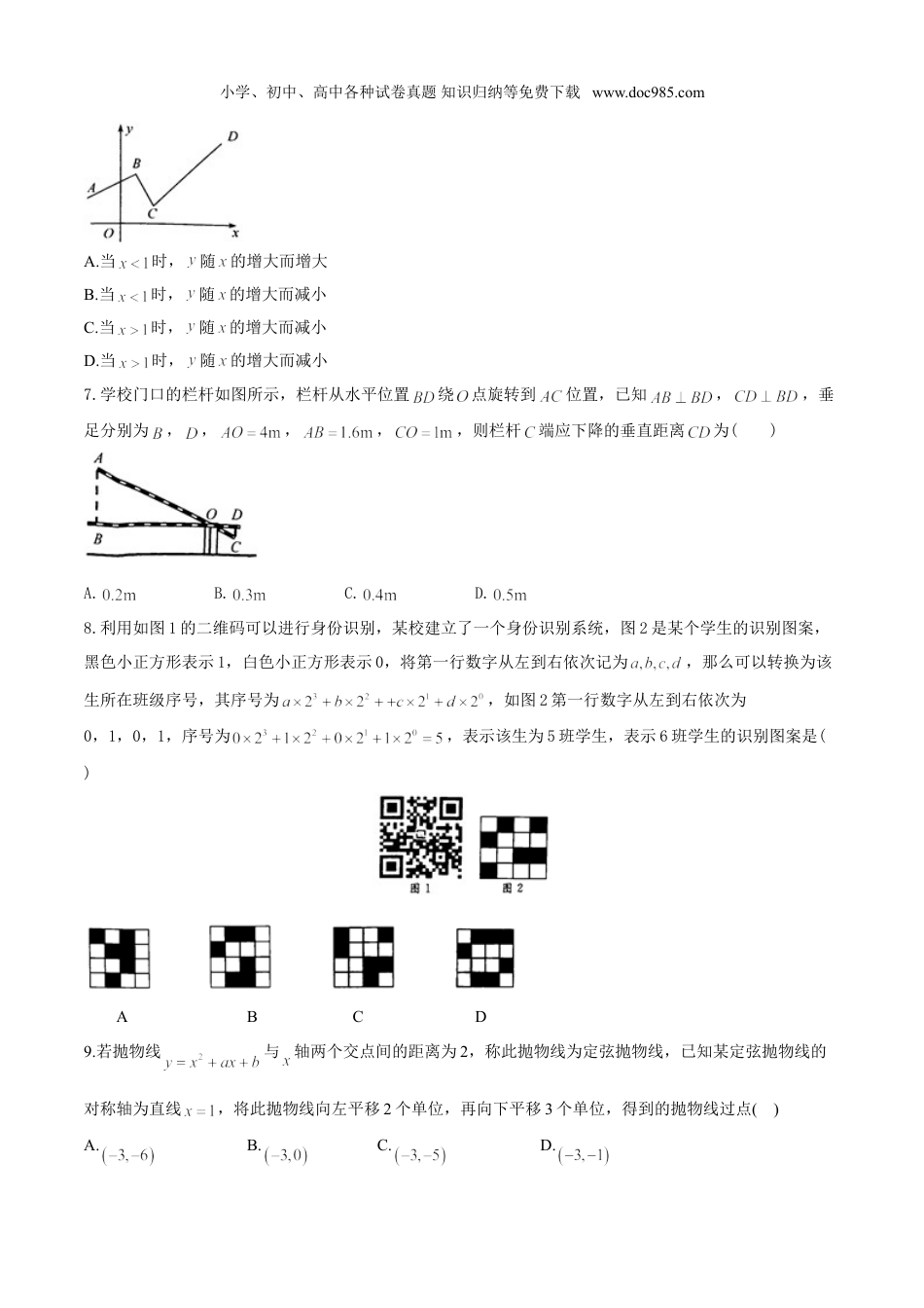 【2018中考数学】浙江省义乌市2018年中考数学试卷（Word版，有答案）.doc