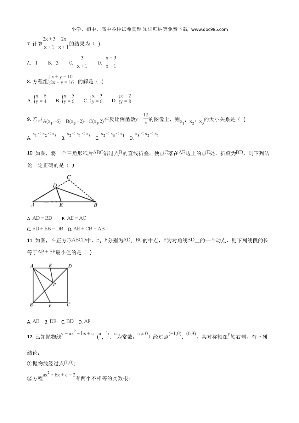 【2018中考数学】天津市2018年中考数学试题（原卷版）.doc