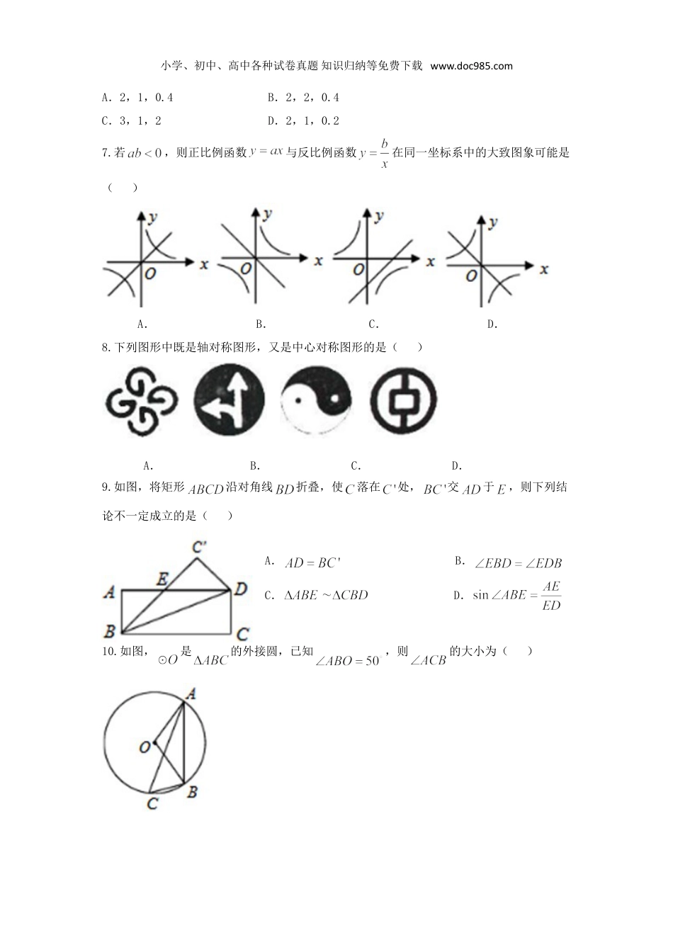 【2018中考数学】四川省凉山州2018年中考数学试题（Word版，含答案）.doc