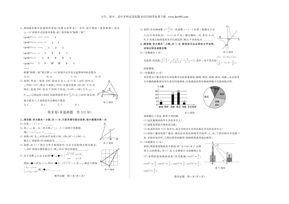 【2018中考数学】山东省德州市2018年中考数学试题（图片版，含答案）.doc