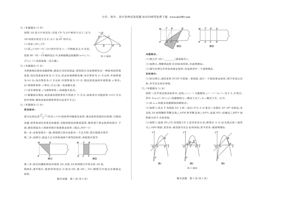 【2018中考数学】山东省德州市2018年中考数学试题（图片版，含答案）.doc