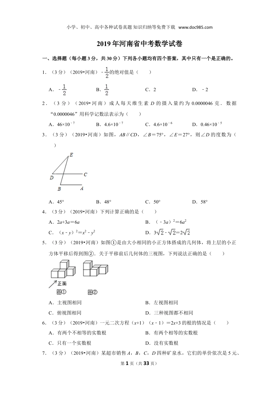 【2019中考数学】2019年河南省中考数学试卷.doc