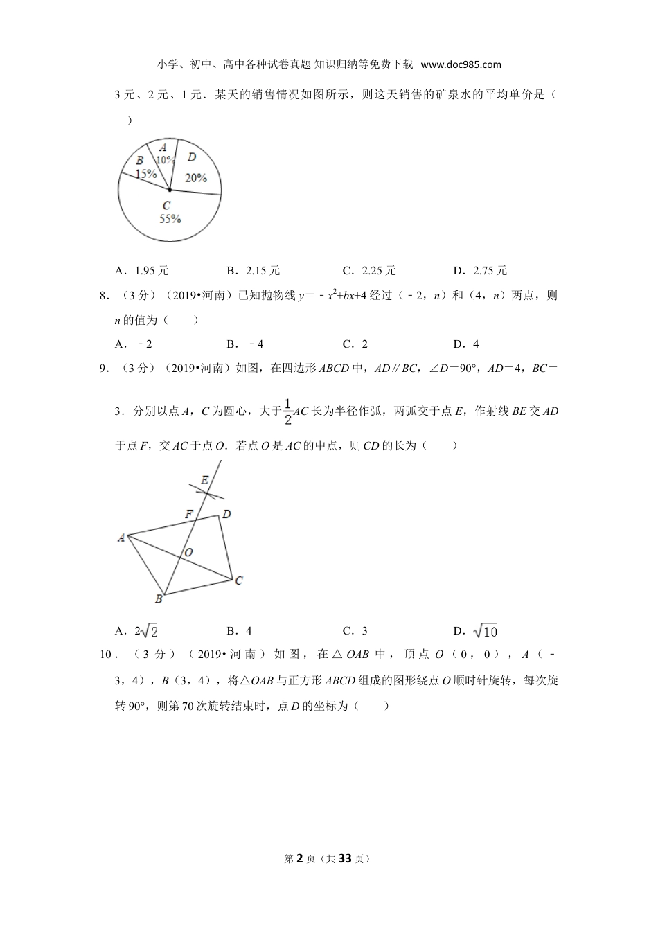 【2019中考数学】2019年河南省中考数学试卷.doc