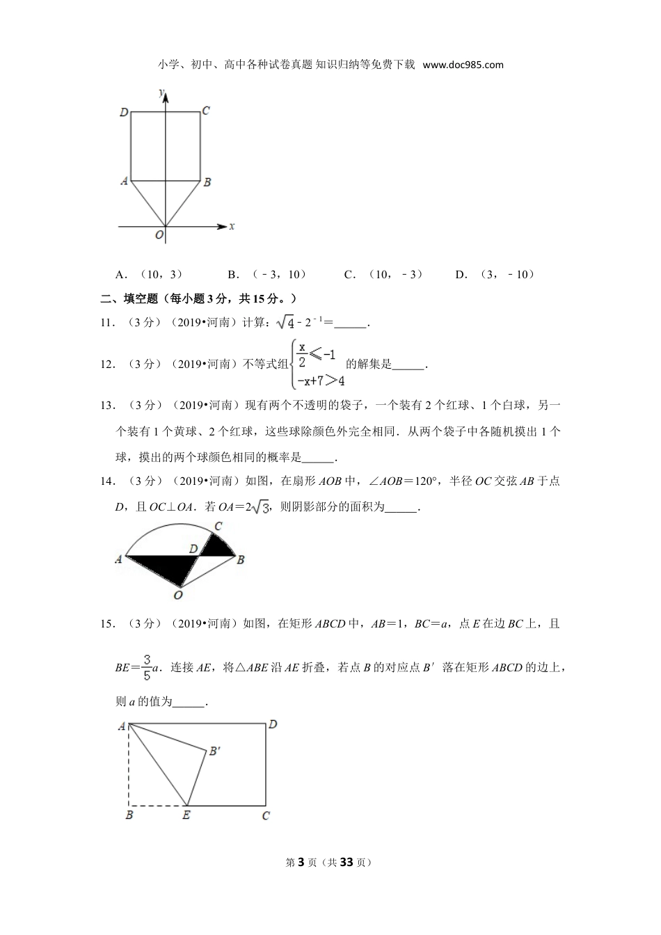 【2019中考数学】2019年河南省中考数学试卷.doc