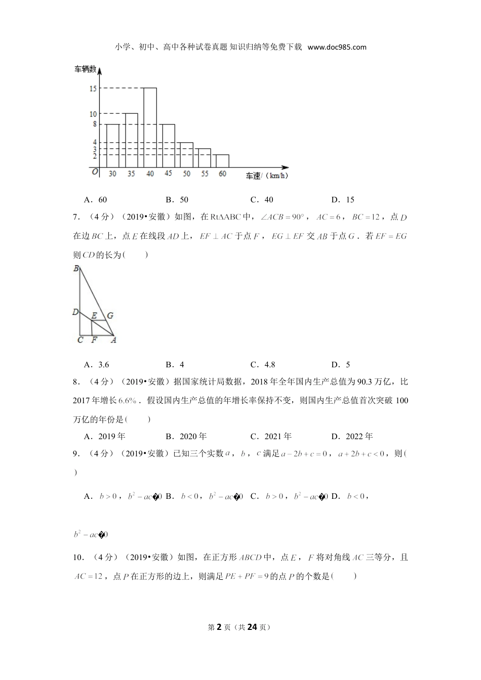 【2019中考数学】2019年安徽省中考数学试卷.doc